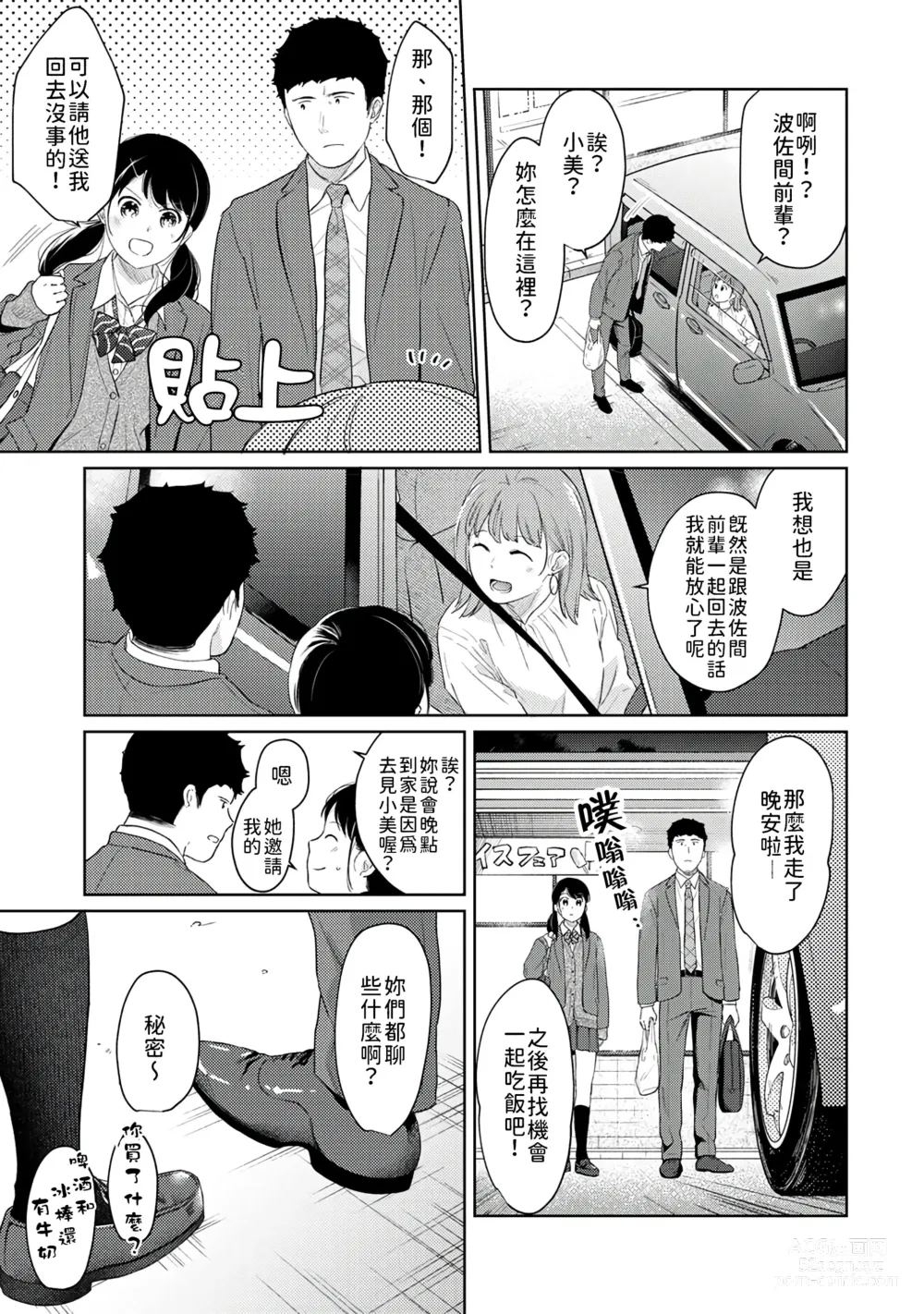 Page 398 of manga 1LDK+JK 突然間展開同居？ 極度貼近！？初體驗！？ Ch. 18-45