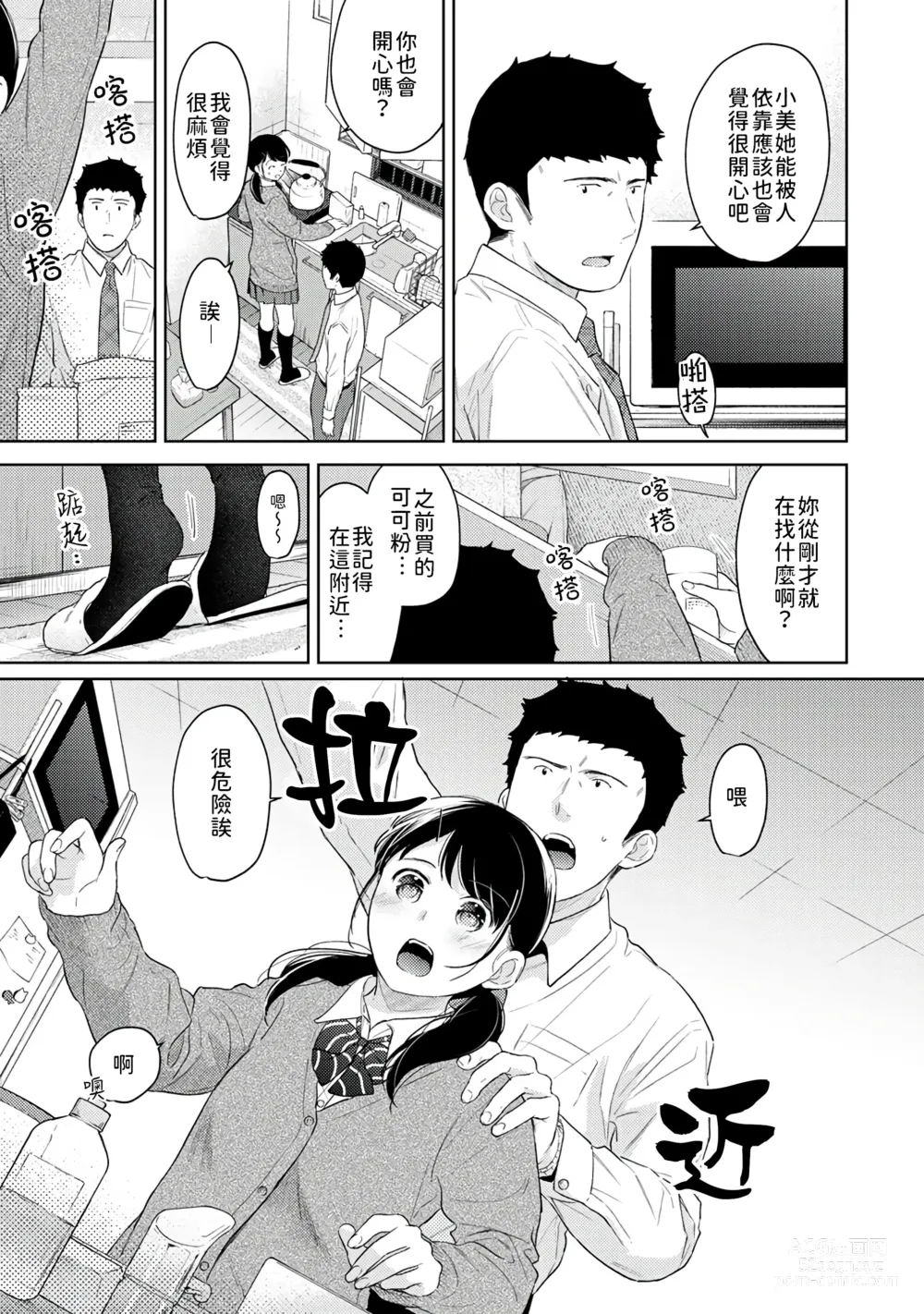 Page 400 of manga 1LDK+JK 突然間展開同居？ 極度貼近！？初體驗！？ Ch. 18-45