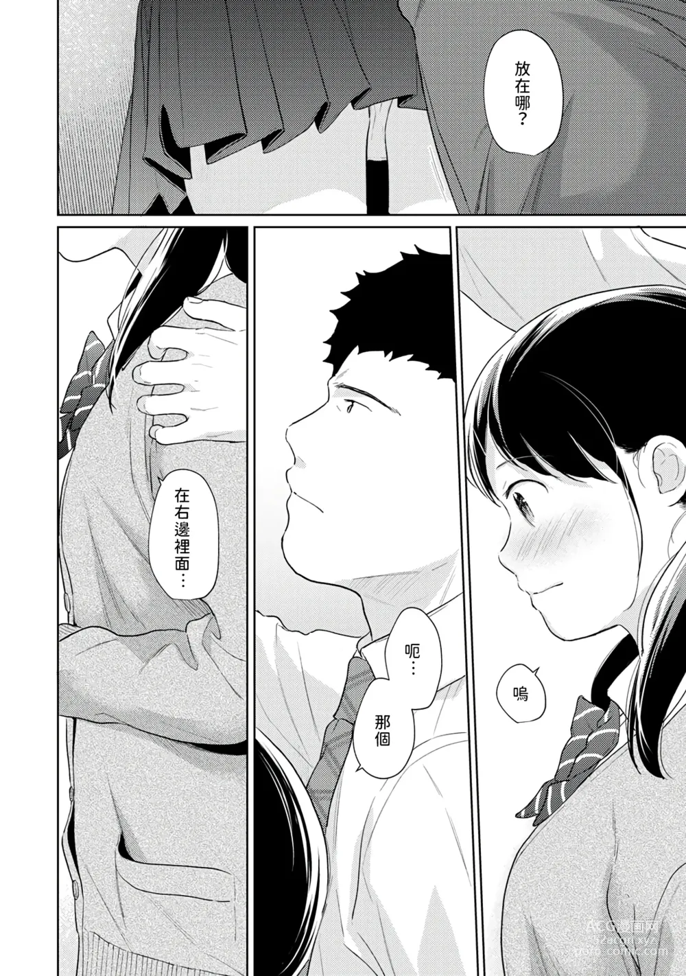 Page 401 of manga 1LDK+JK 突然間展開同居？ 極度貼近！？初體驗！？ Ch. 18-45