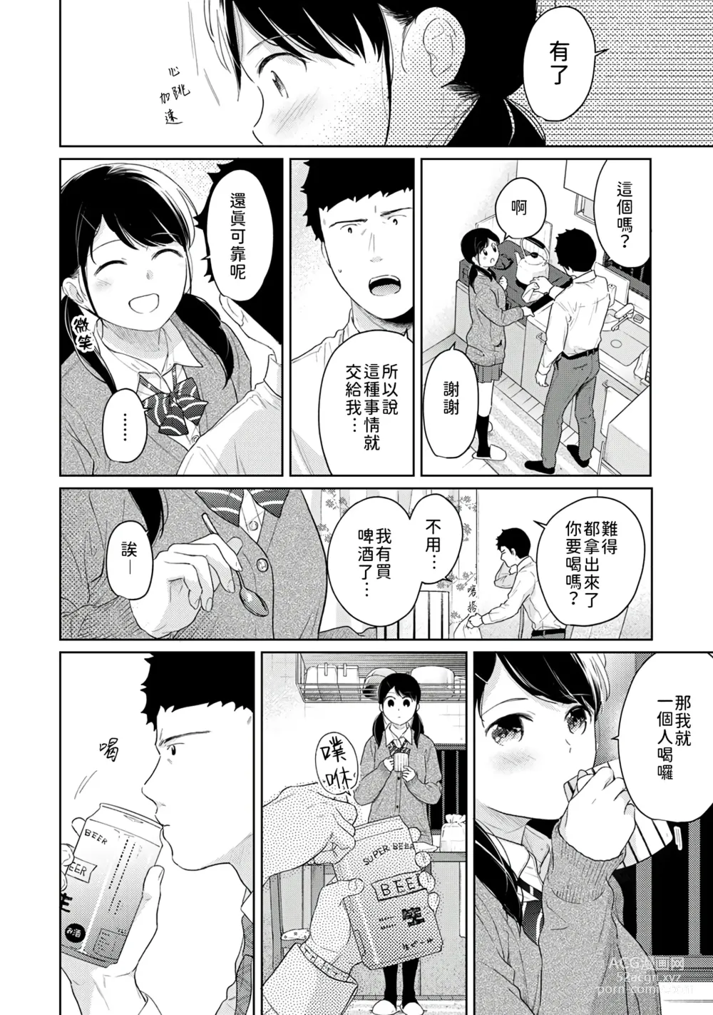 Page 403 of manga 1LDK+JK 突然間展開同居？ 極度貼近！？初體驗！？ Ch. 18-45