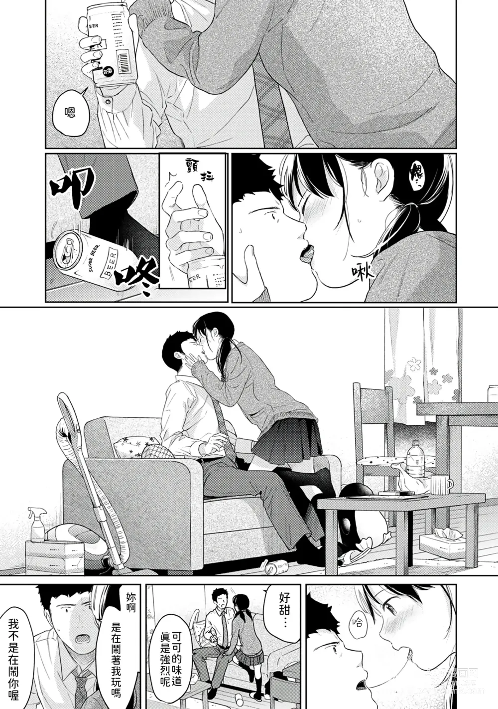 Page 406 of manga 1LDK+JK 突然間展開同居？ 極度貼近！？初體驗！？ Ch. 18-45