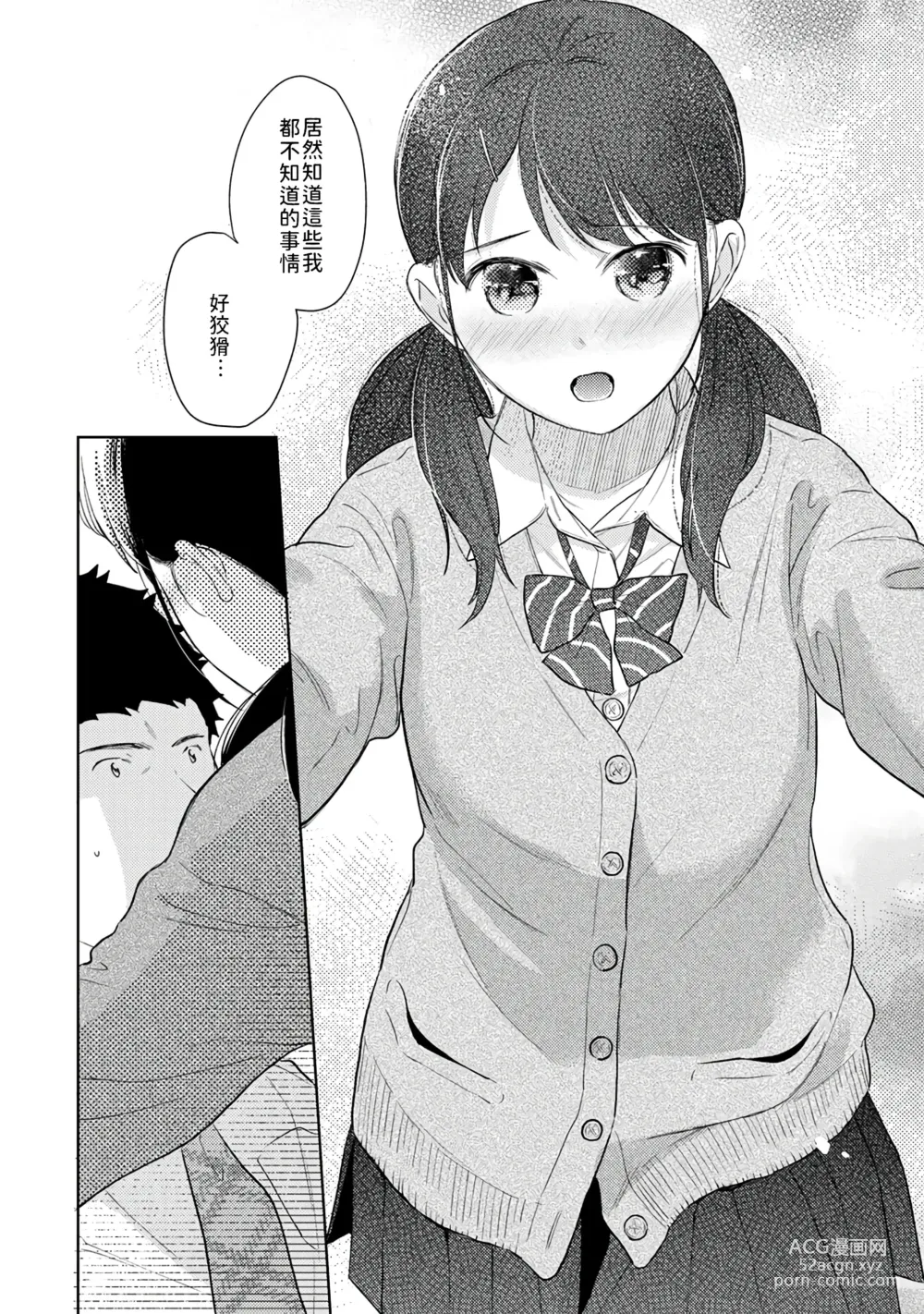 Page 407 of manga 1LDK+JK 突然間展開同居？ 極度貼近！？初體驗！？ Ch. 18-45