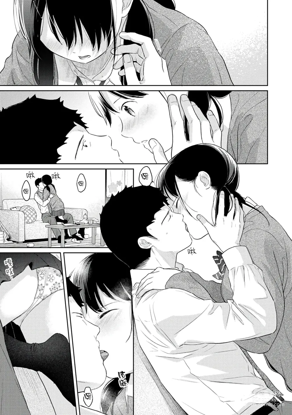 Page 408 of manga 1LDK+JK 突然間展開同居？ 極度貼近！？初體驗！？ Ch. 18-45