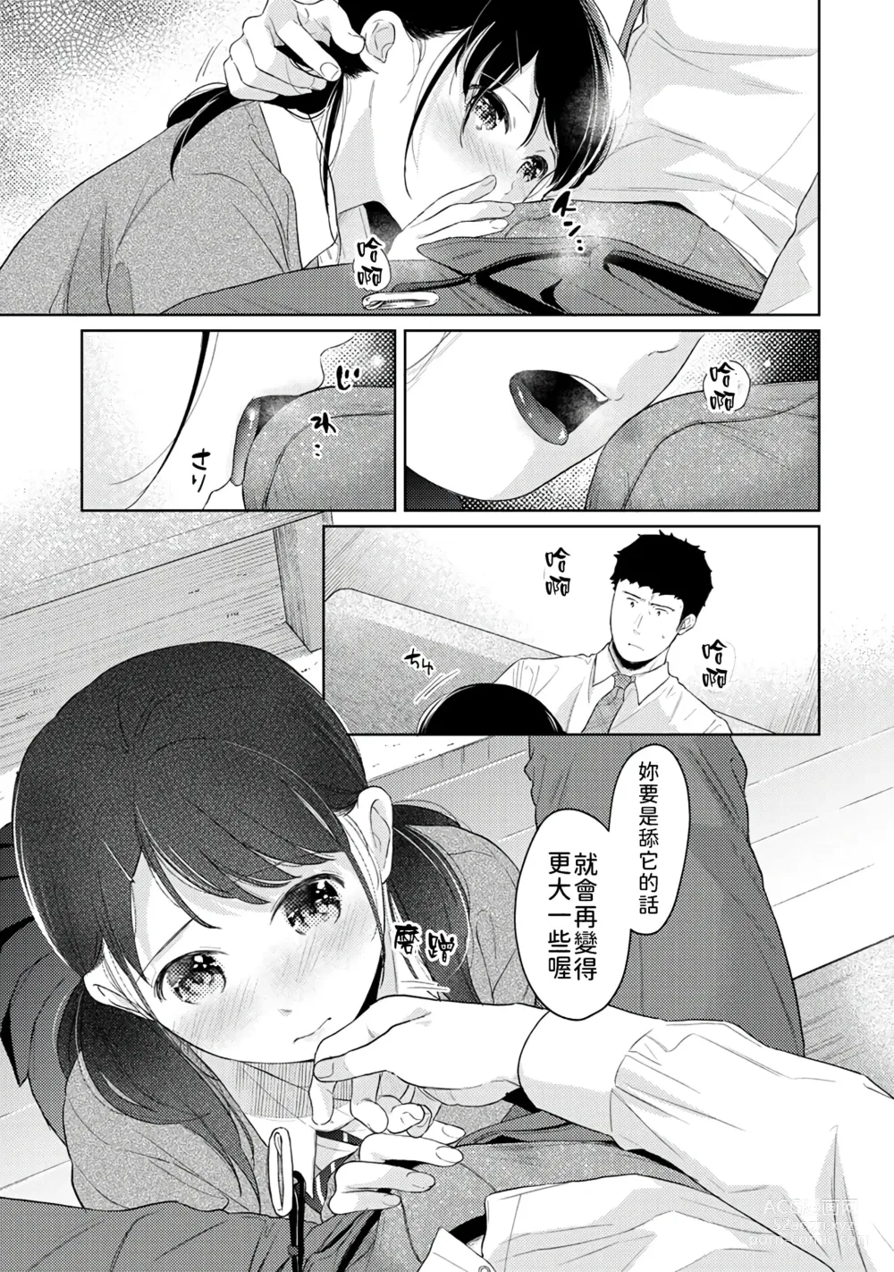 Page 410 of manga 1LDK+JK 突然間展開同居？ 極度貼近！？初體驗！？ Ch. 18-45