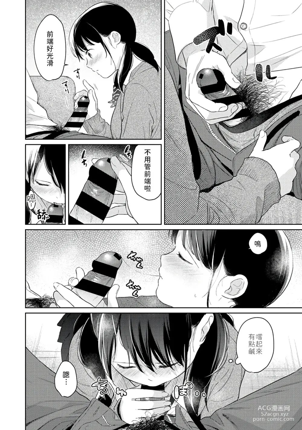 Page 411 of manga 1LDK+JK 突然間展開同居？ 極度貼近！？初體驗！？ Ch. 18-45