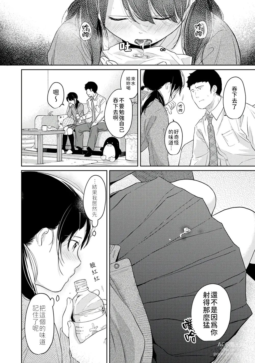 Page 417 of manga 1LDK+JK 突然間展開同居？ 極度貼近！？初體驗！？ Ch. 18-45