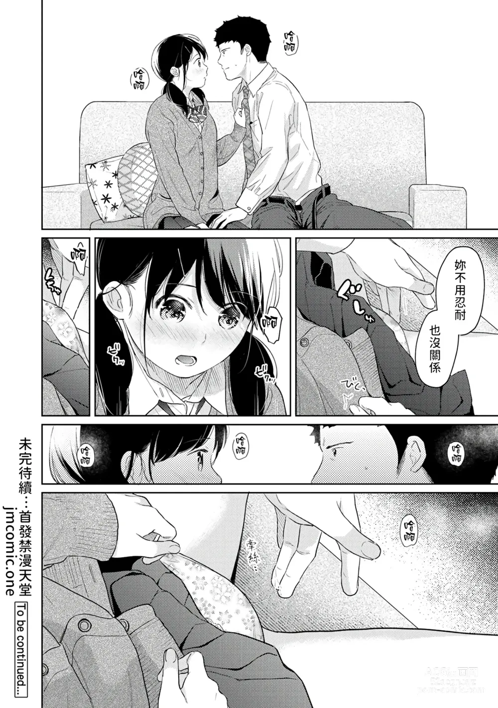 Page 419 of manga 1LDK+JK 突然間展開同居？ 極度貼近！？初體驗！？ Ch. 18-45