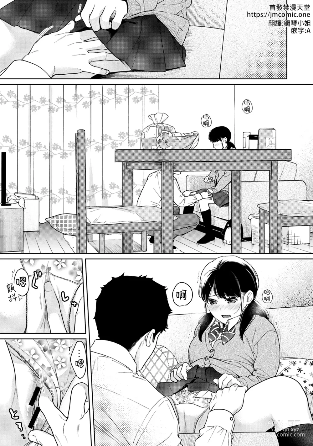 Page 422 of manga 1LDK+JK 突然間展開同居？ 極度貼近！？初體驗！？ Ch. 18-45