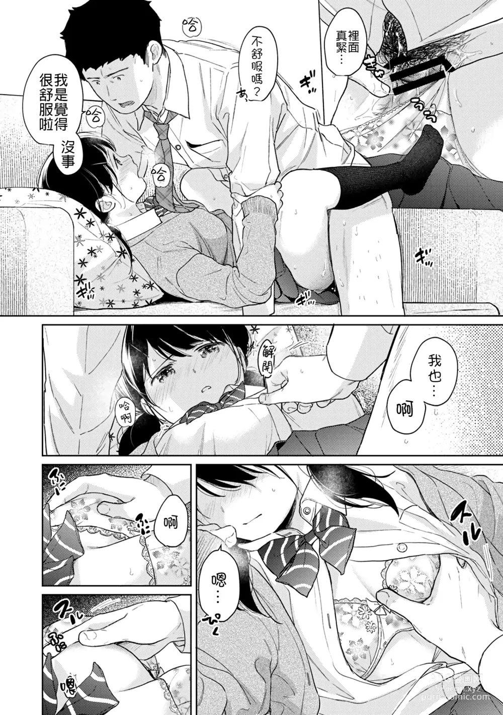 Page 431 of manga 1LDK+JK 突然間展開同居？ 極度貼近！？初體驗！？ Ch. 18-45