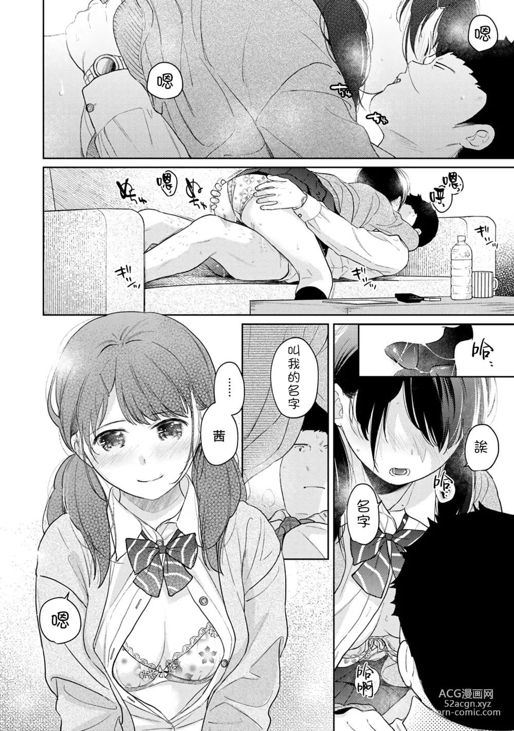 Page 435 of manga 1LDK+JK 突然間展開同居？ 極度貼近！？初體驗！？ Ch. 18-45