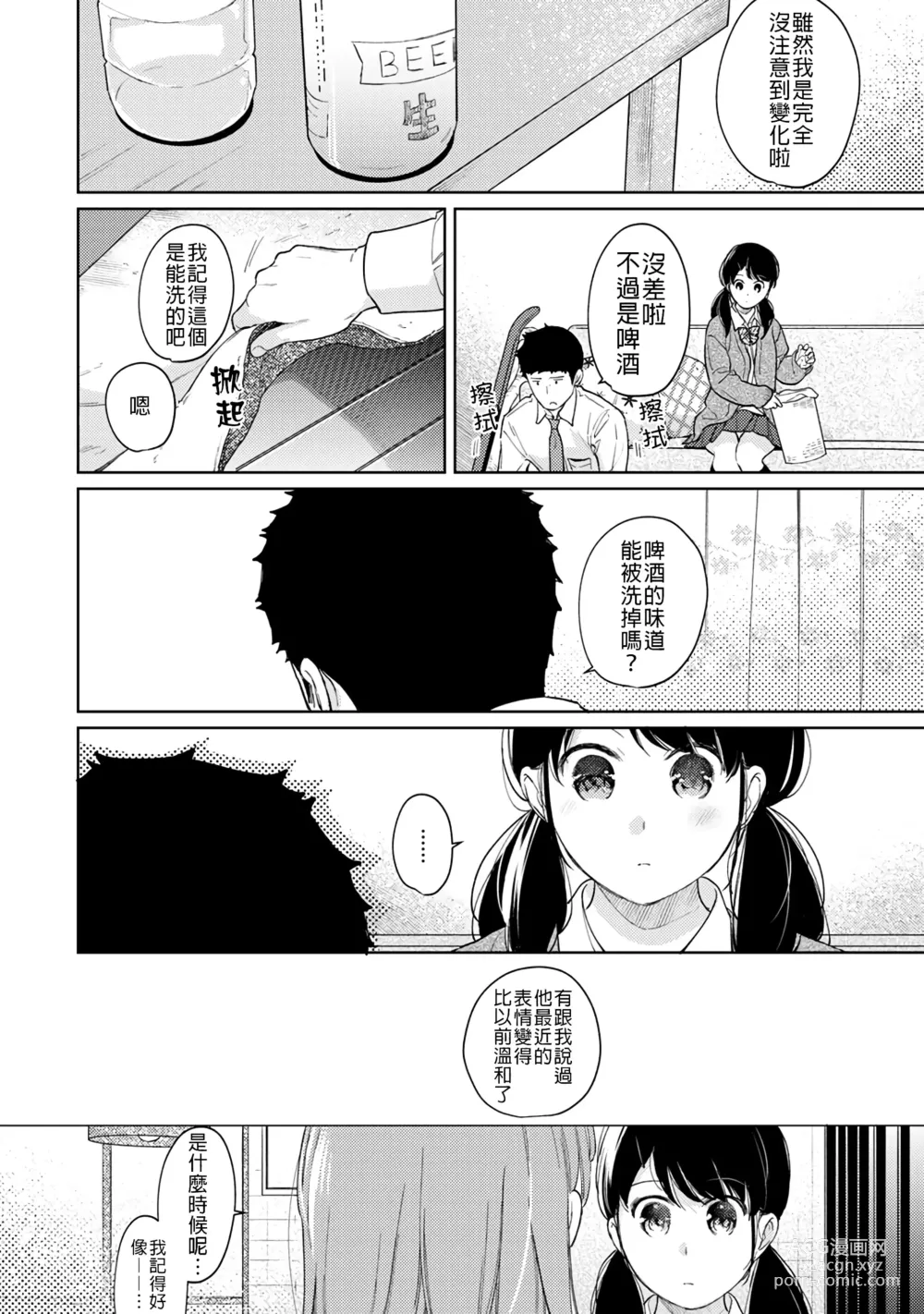 Page 445 of manga 1LDK+JK 突然間展開同居？ 極度貼近！？初體驗！？ Ch. 18-45