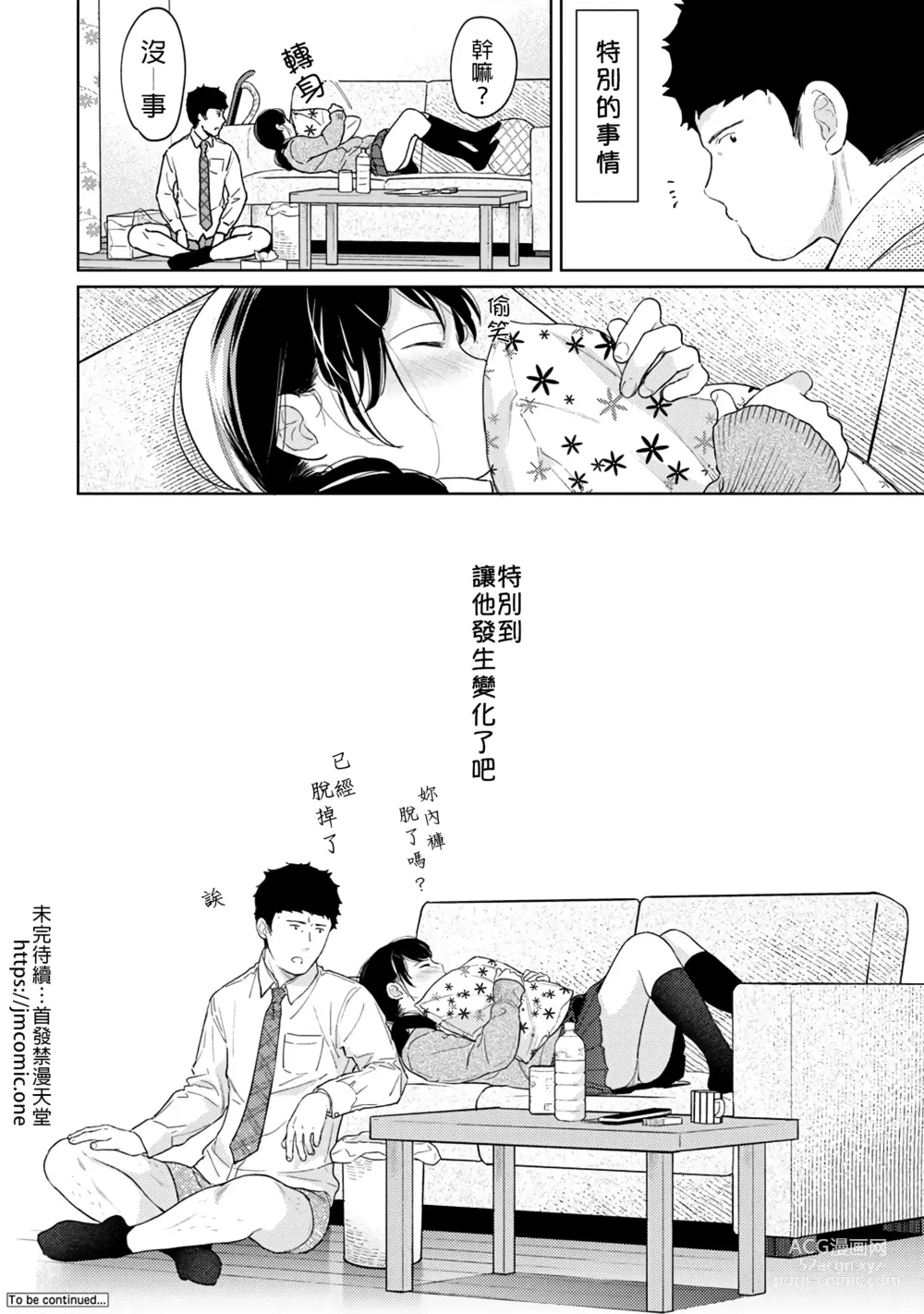 Page 447 of manga 1LDK+JK 突然間展開同居？ 極度貼近！？初體驗！？ Ch. 18-45