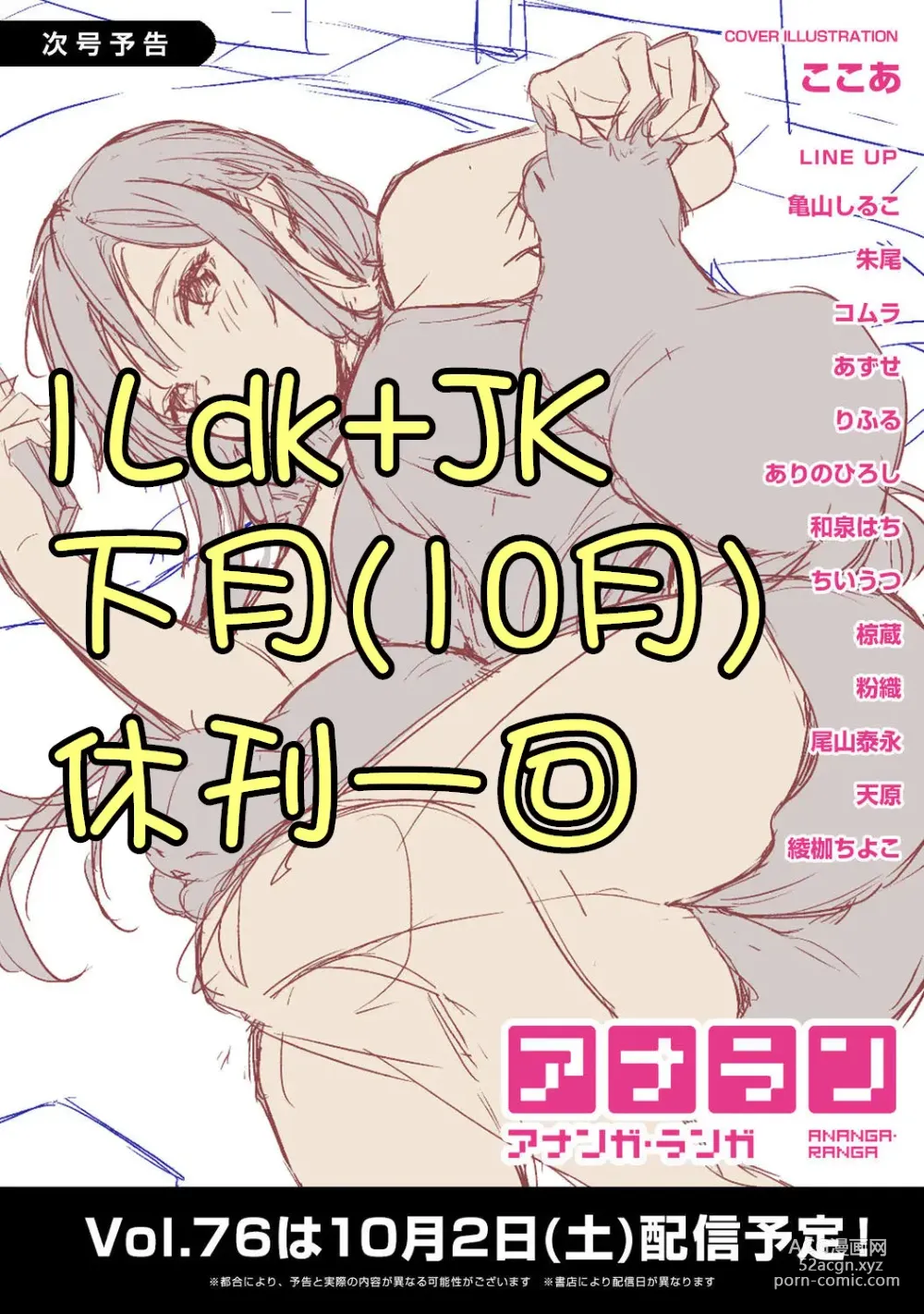 Page 448 of manga 1LDK+JK 突然間展開同居？ 極度貼近！？初體驗！？ Ch. 18-45