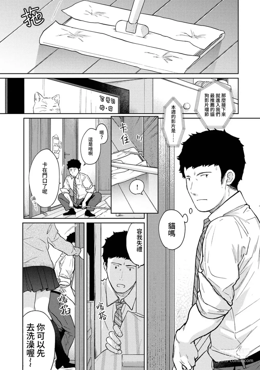 Page 450 of manga 1LDK+JK 突然間展開同居？ 極度貼近！？初體驗！？ Ch. 18-45