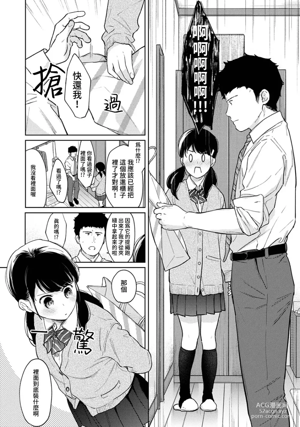 Page 451 of manga 1LDK+JK 突然間展開同居？ 極度貼近！？初體驗！？ Ch. 18-45