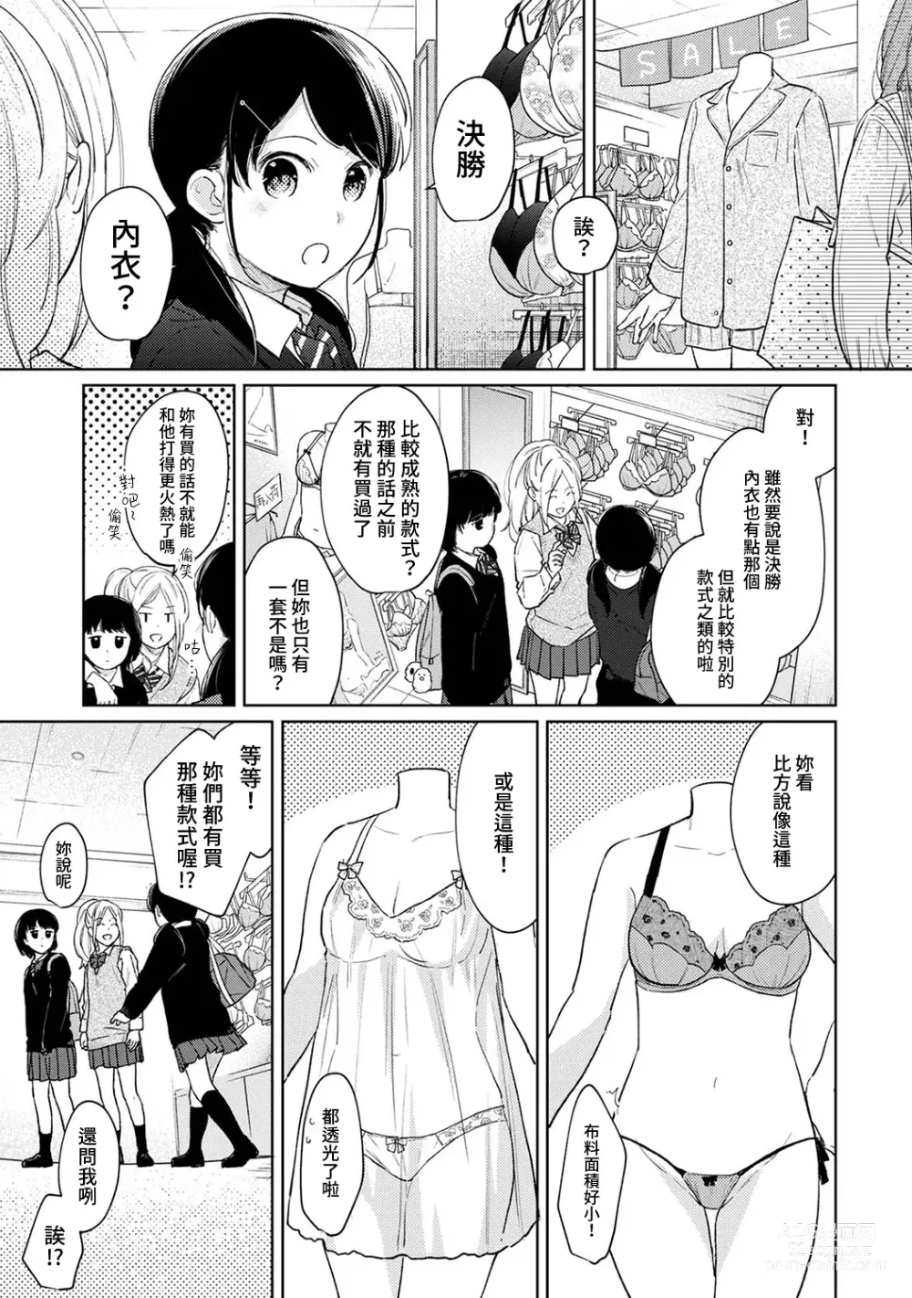 Page 454 of manga 1LDK+JK 突然間展開同居？ 極度貼近！？初體驗！？ Ch. 18-45