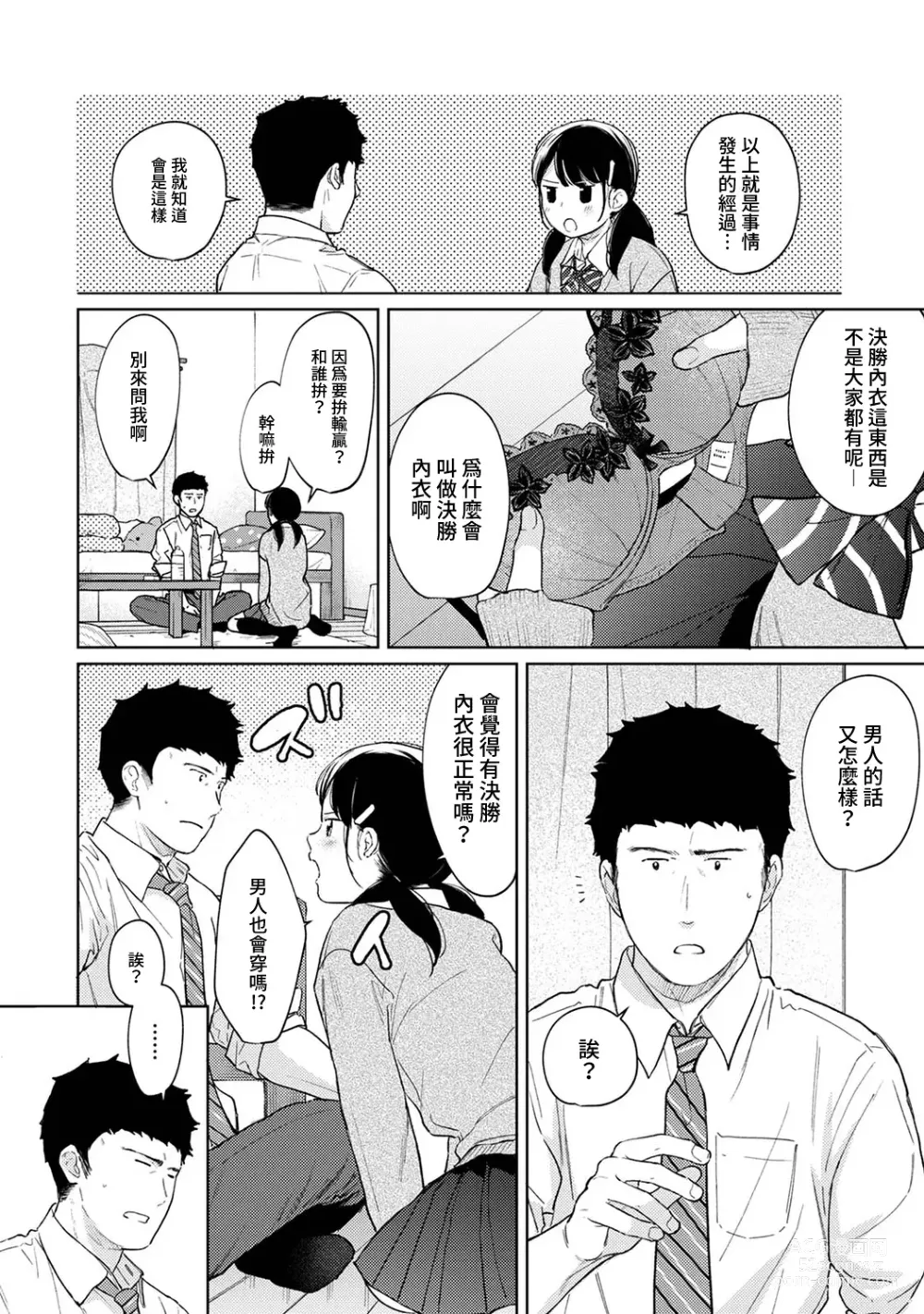 Page 455 of manga 1LDK+JK 突然間展開同居？ 極度貼近！？初體驗！？ Ch. 18-45