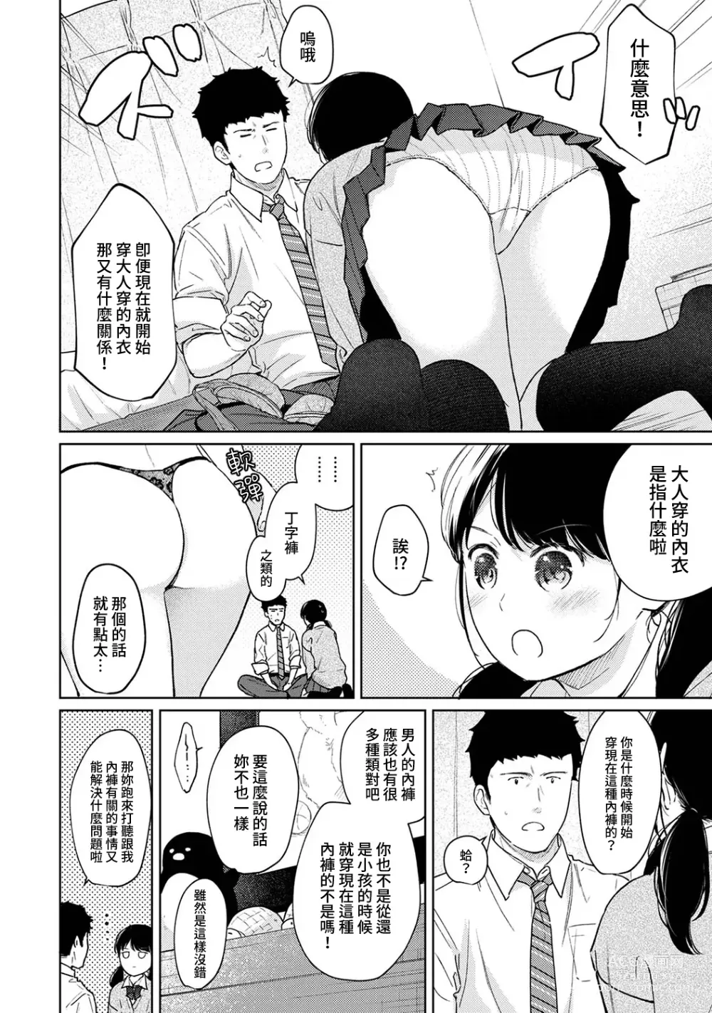 Page 457 of manga 1LDK+JK 突然間展開同居？ 極度貼近！？初體驗！？ Ch. 18-45