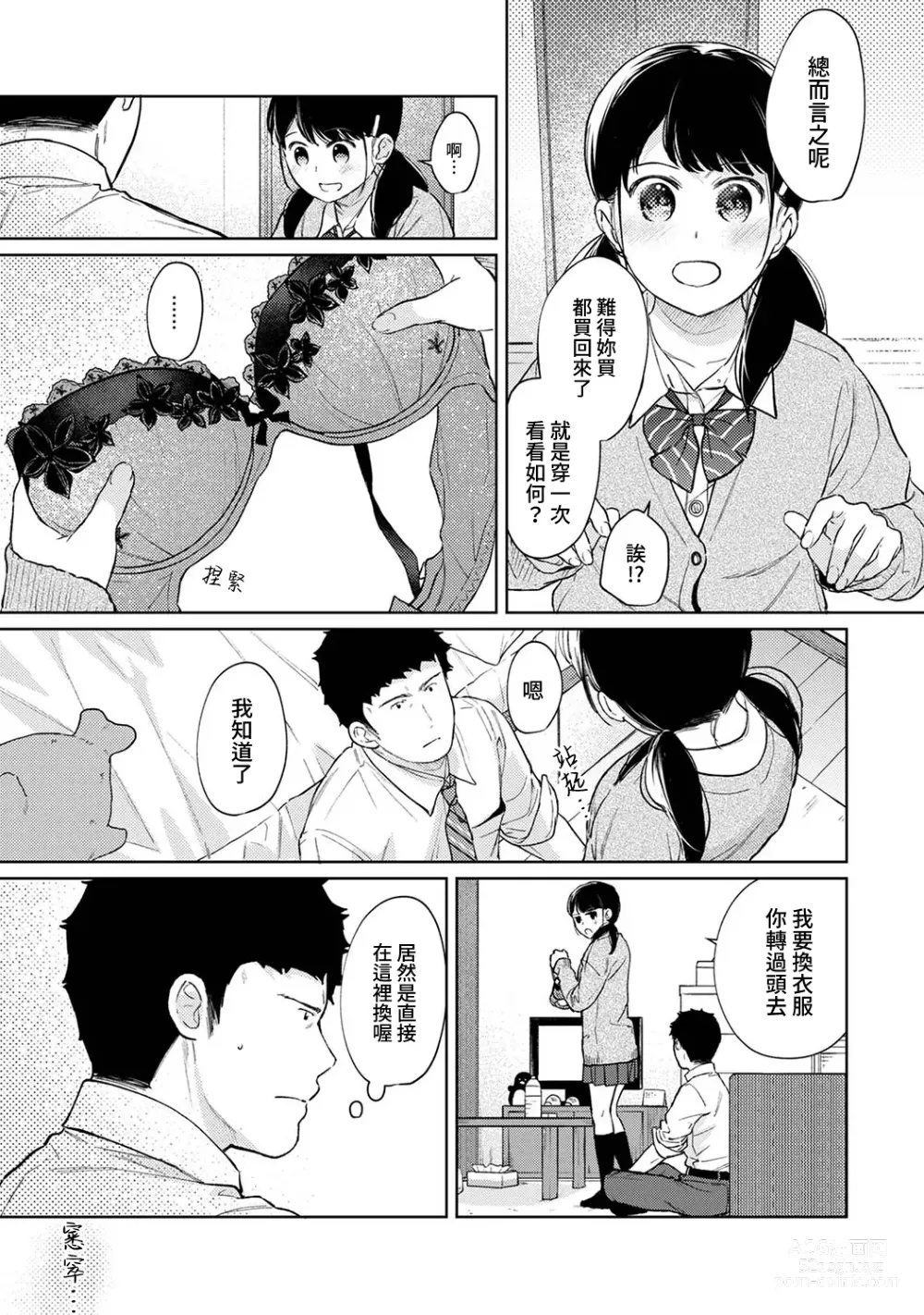 Page 458 of manga 1LDK+JK 突然間展開同居？ 極度貼近！？初體驗！？ Ch. 18-45