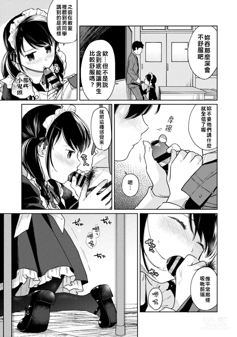 Page 47 of manga 1LDK+JK 突然間展開同居？ 極度貼近！？初體驗！？ Ch. 18-45