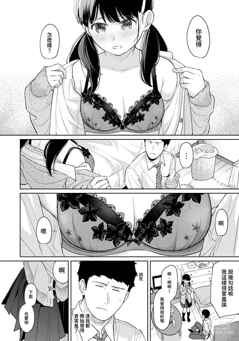 Page 461 of manga 1LDK+JK 突然間展開同居？ 極度貼近！？初體驗！？ Ch. 18-45