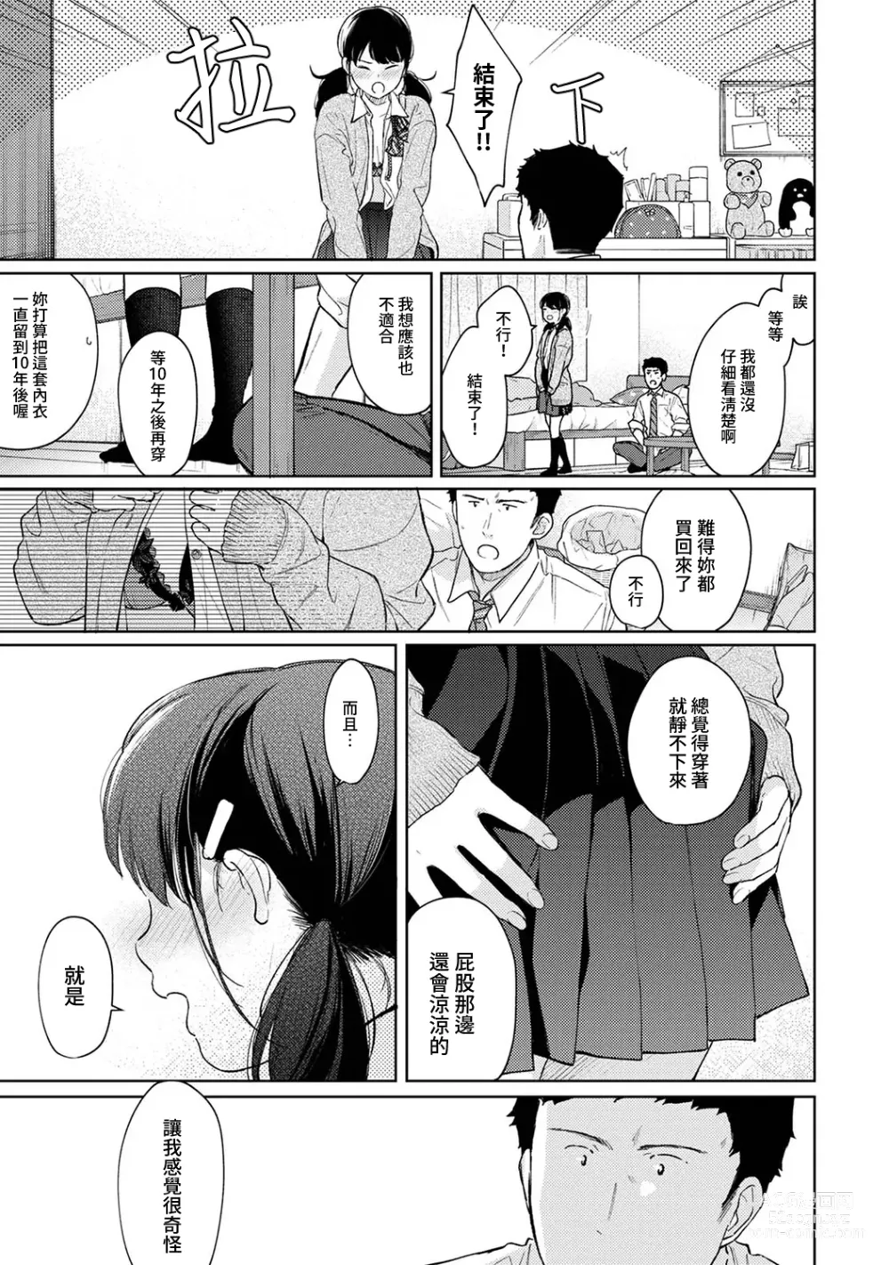 Page 464 of manga 1LDK+JK 突然間展開同居？ 極度貼近！？初體驗！？ Ch. 18-45