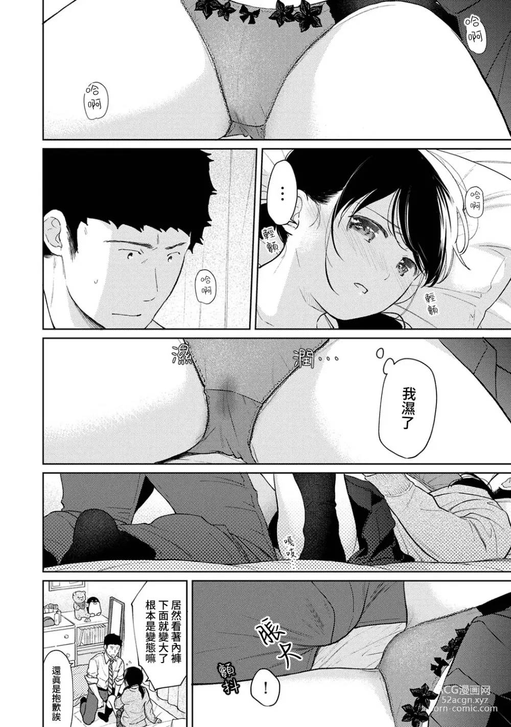 Page 467 of manga 1LDK+JK 突然間展開同居？ 極度貼近！？初體驗！？ Ch. 18-45