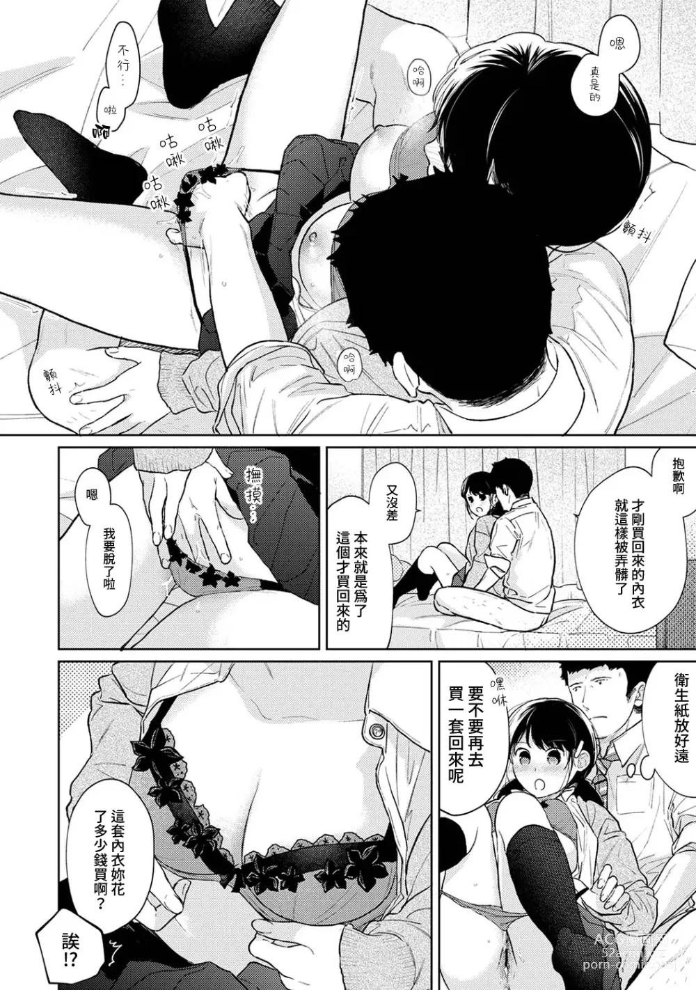 Page 485 of manga 1LDK+JK 突然間展開同居？ 極度貼近！？初體驗！？ Ch. 18-45