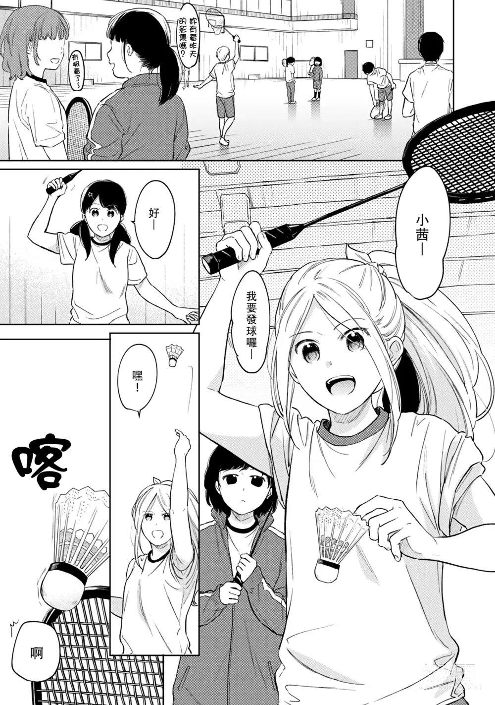 Page 491 of manga 1LDK+JK 突然間展開同居？ 極度貼近！？初體驗！？ Ch. 18-45