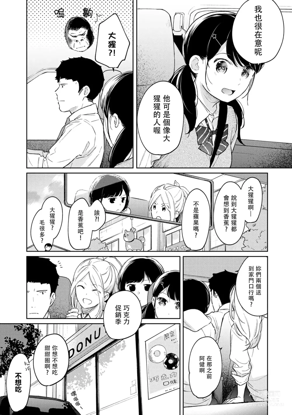 Page 497 of manga 1LDK+JK 突然間展開同居？ 極度貼近！？初體驗！？ Ch. 18-45