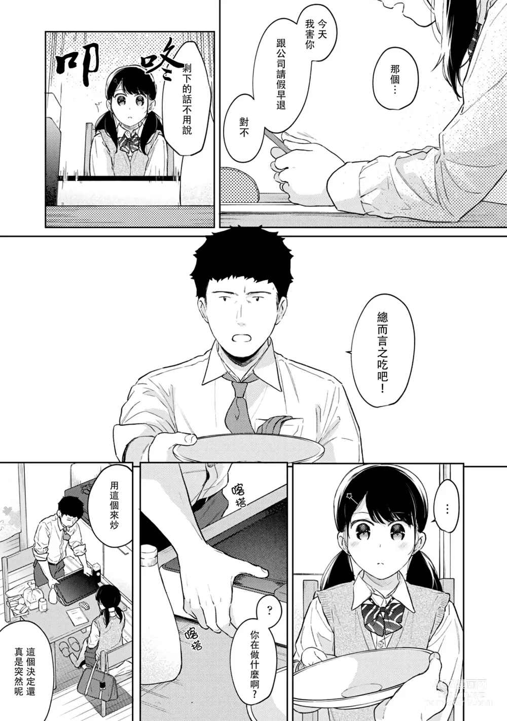 Page 501 of manga 1LDK+JK 突然間展開同居？ 極度貼近！？初體驗！？ Ch. 18-45