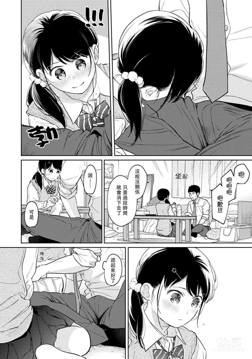 Page 506 of manga 1LDK+JK 突然間展開同居？ 極度貼近！？初體驗！？ Ch. 18-45