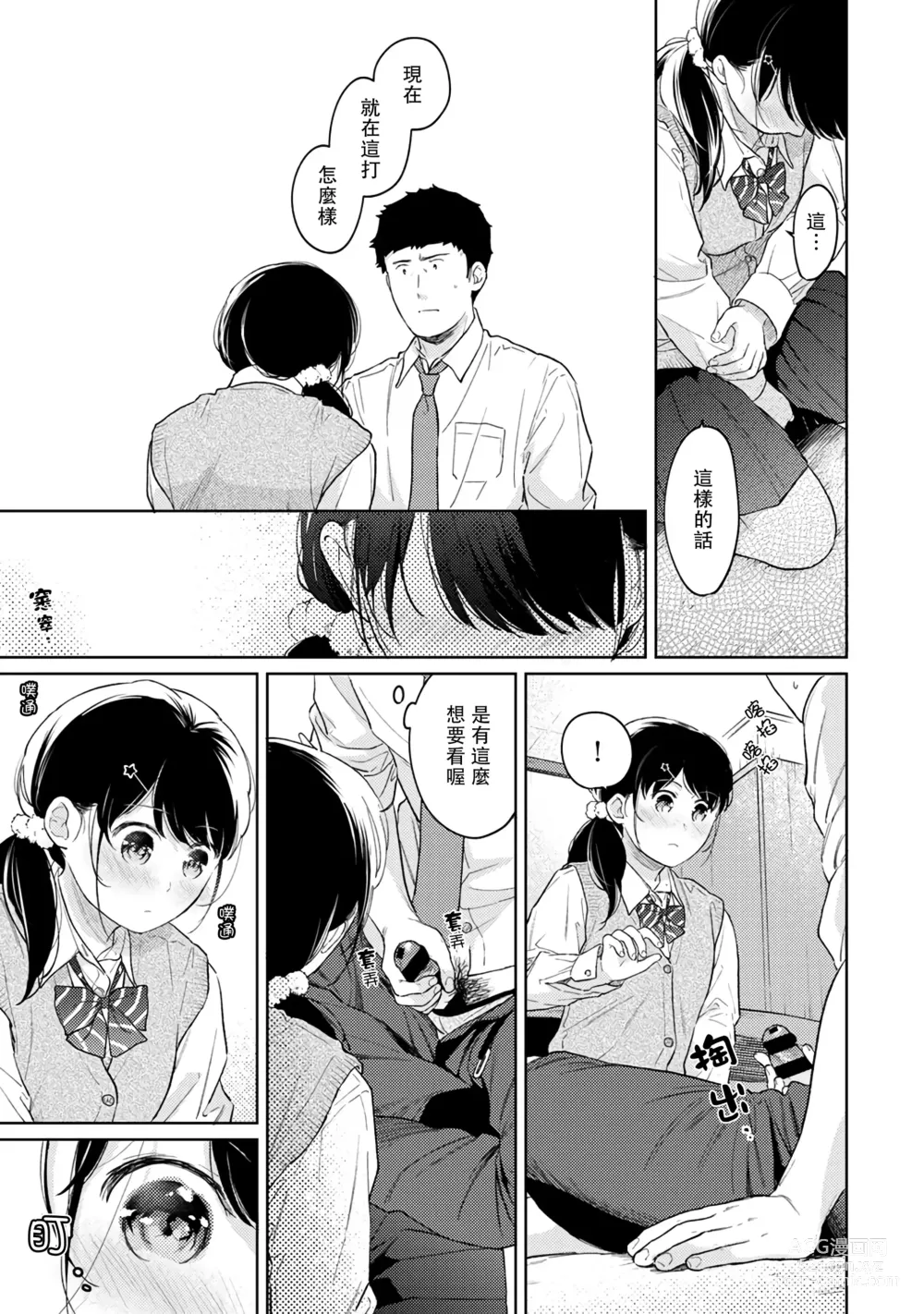 Page 509 of manga 1LDK+JK 突然間展開同居？ 極度貼近！？初體驗！？ Ch. 18-45