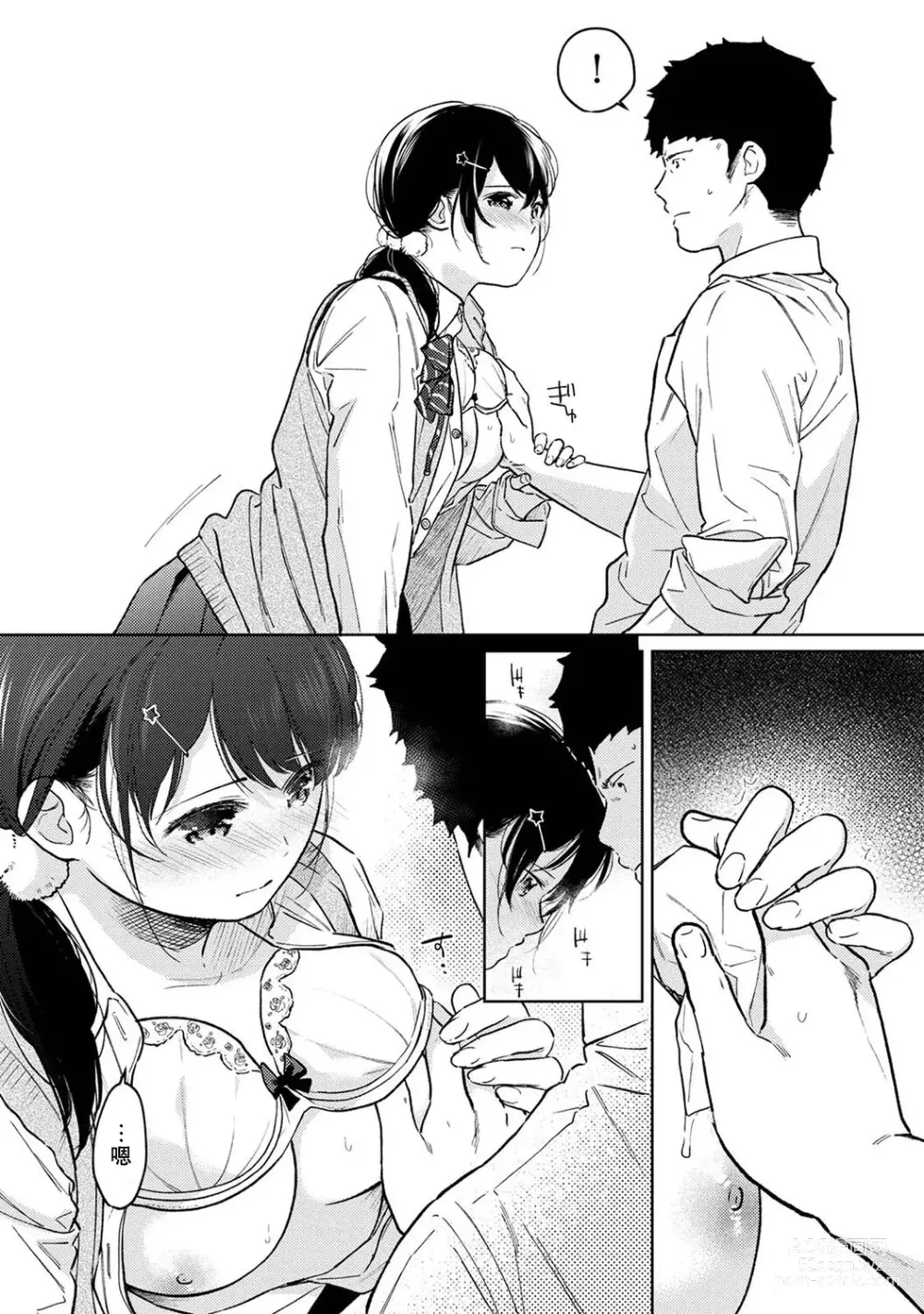 Page 542 of manga 1LDK+JK 突然間展開同居？ 極度貼近！？初體驗！？ Ch. 18-45