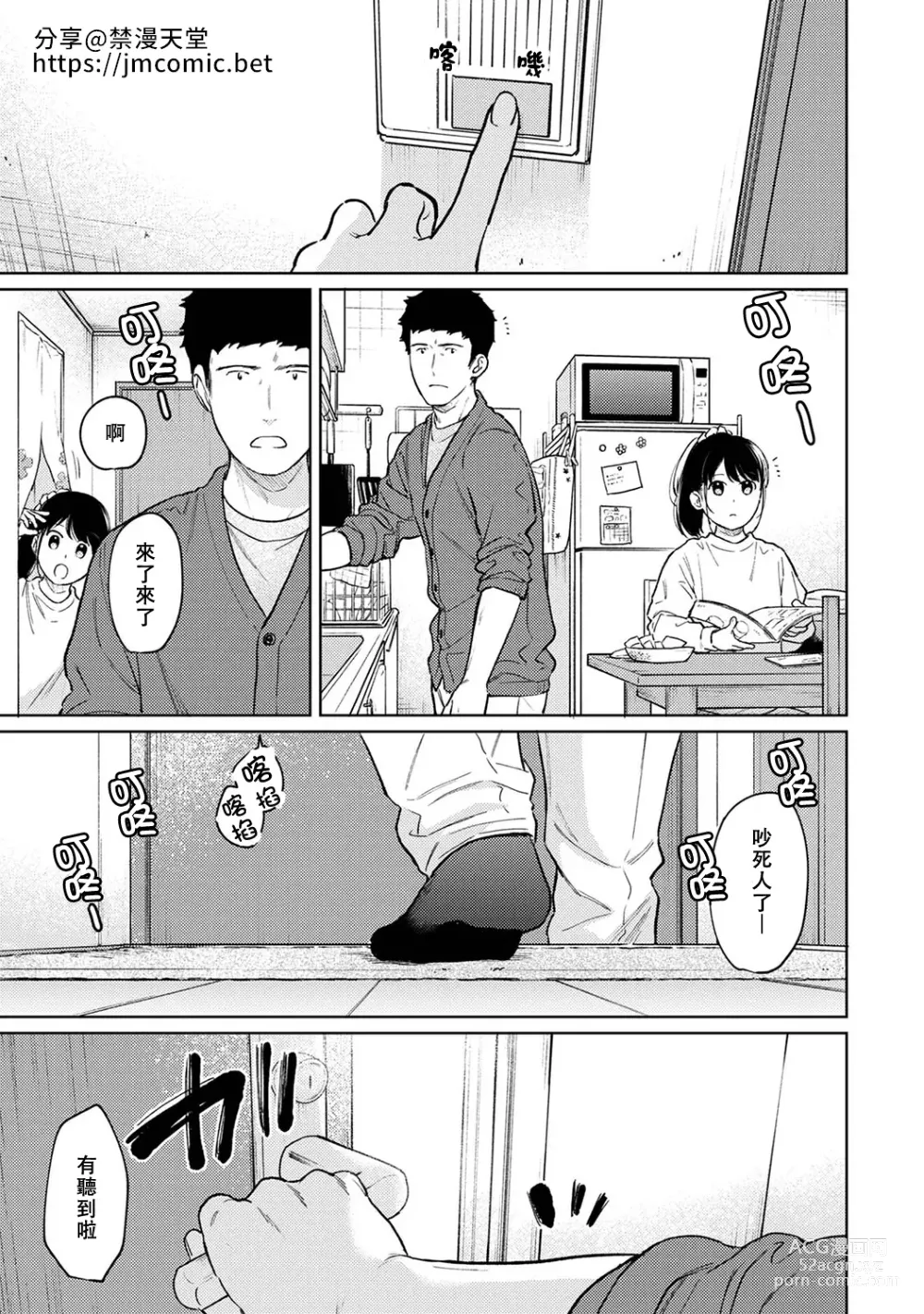 Page 547 of manga 1LDK+JK 突然間展開同居？ 極度貼近！？初體驗！？ Ch. 18-45