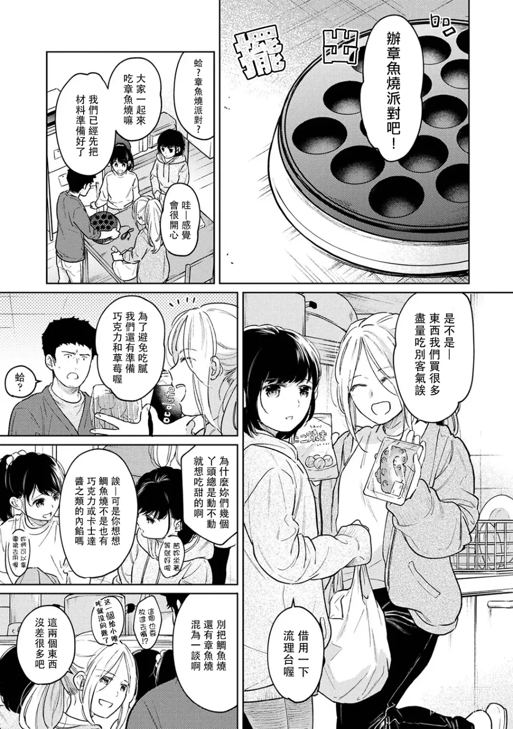 Page 549 of manga 1LDK+JK 突然間展開同居？ 極度貼近！？初體驗！？ Ch. 18-45