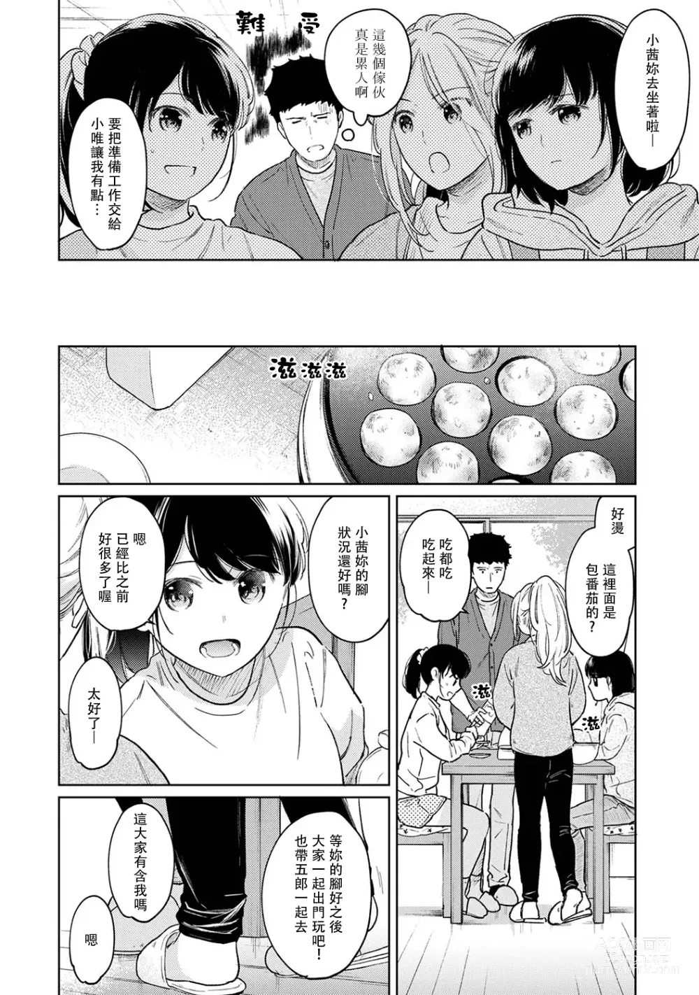 Page 550 of manga 1LDK+JK 突然間展開同居？ 極度貼近！？初體驗！？ Ch. 18-45