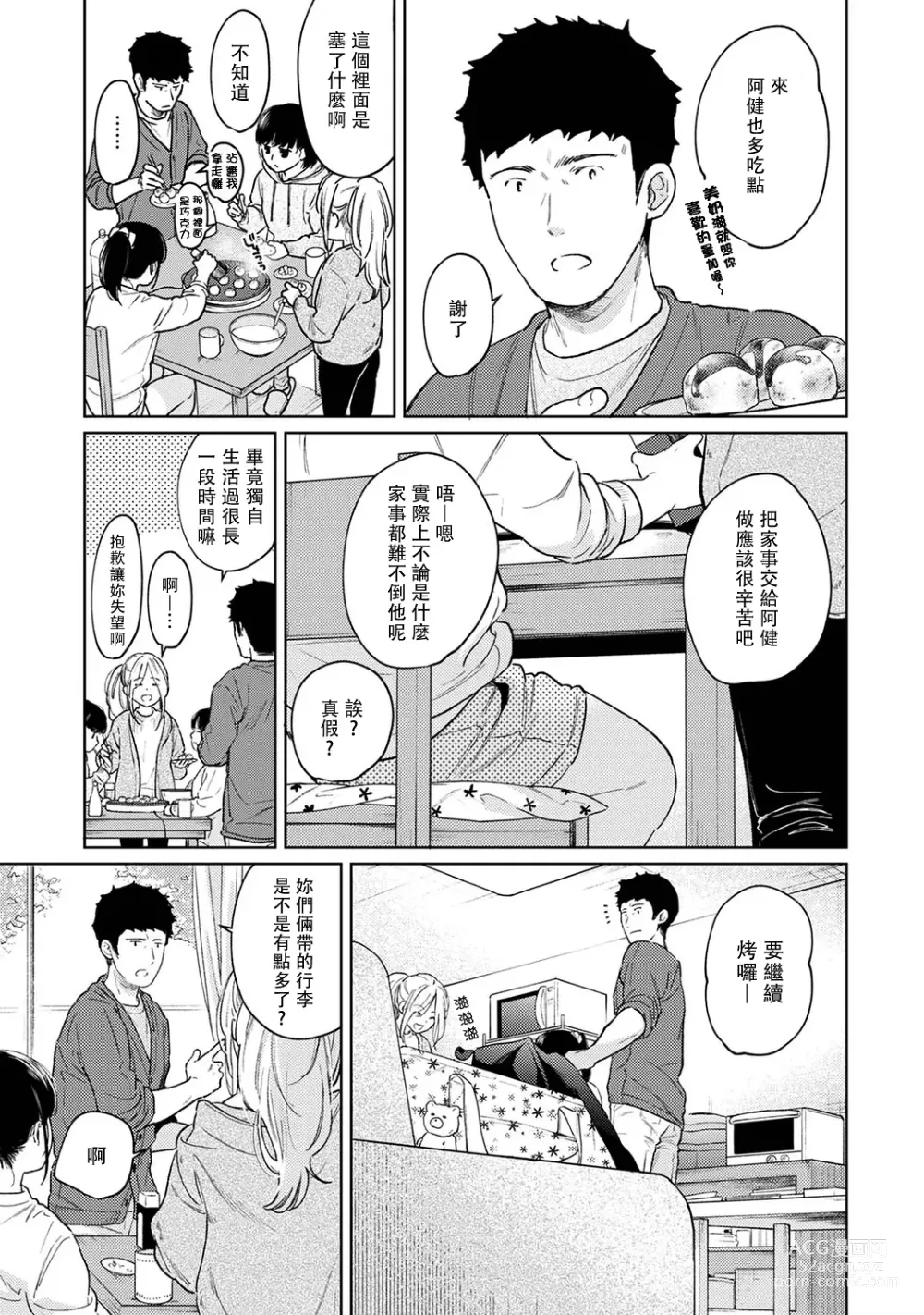 Page 551 of manga 1LDK+JK 突然間展開同居？ 極度貼近！？初體驗！？ Ch. 18-45