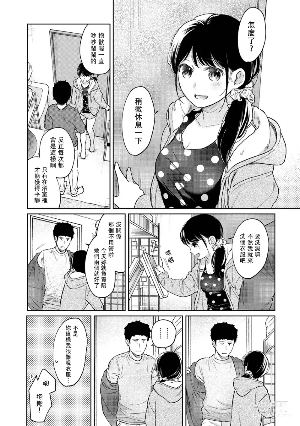 Page 553 of manga 1LDK+JK 突然間展開同居？ 極度貼近！？初體驗！？ Ch. 18-45