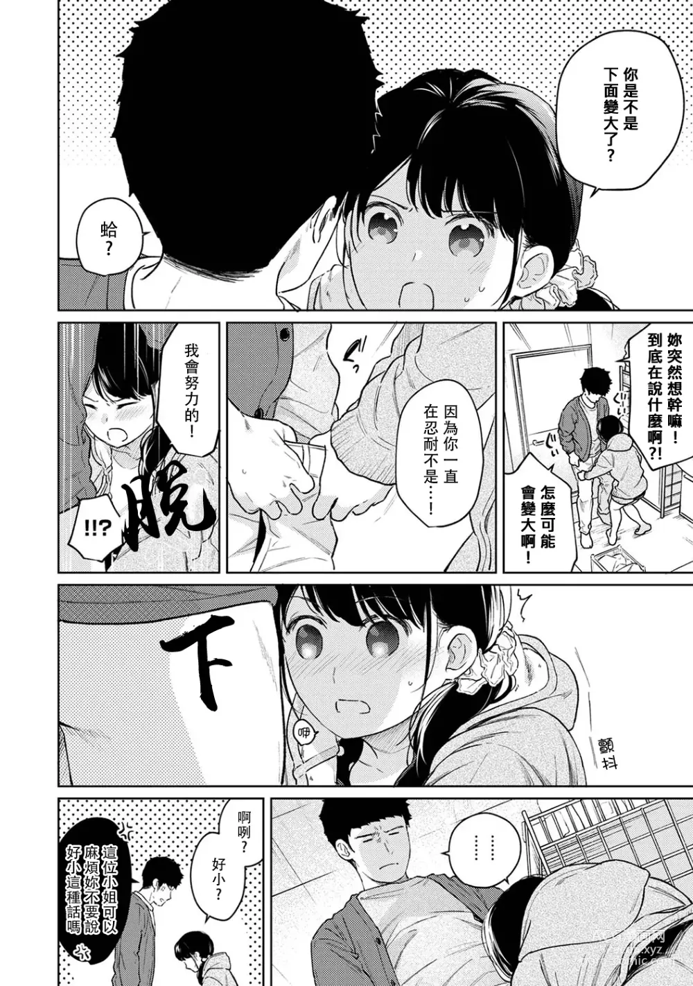 Page 556 of manga 1LDK+JK 突然間展開同居？ 極度貼近！？初體驗！？ Ch. 18-45