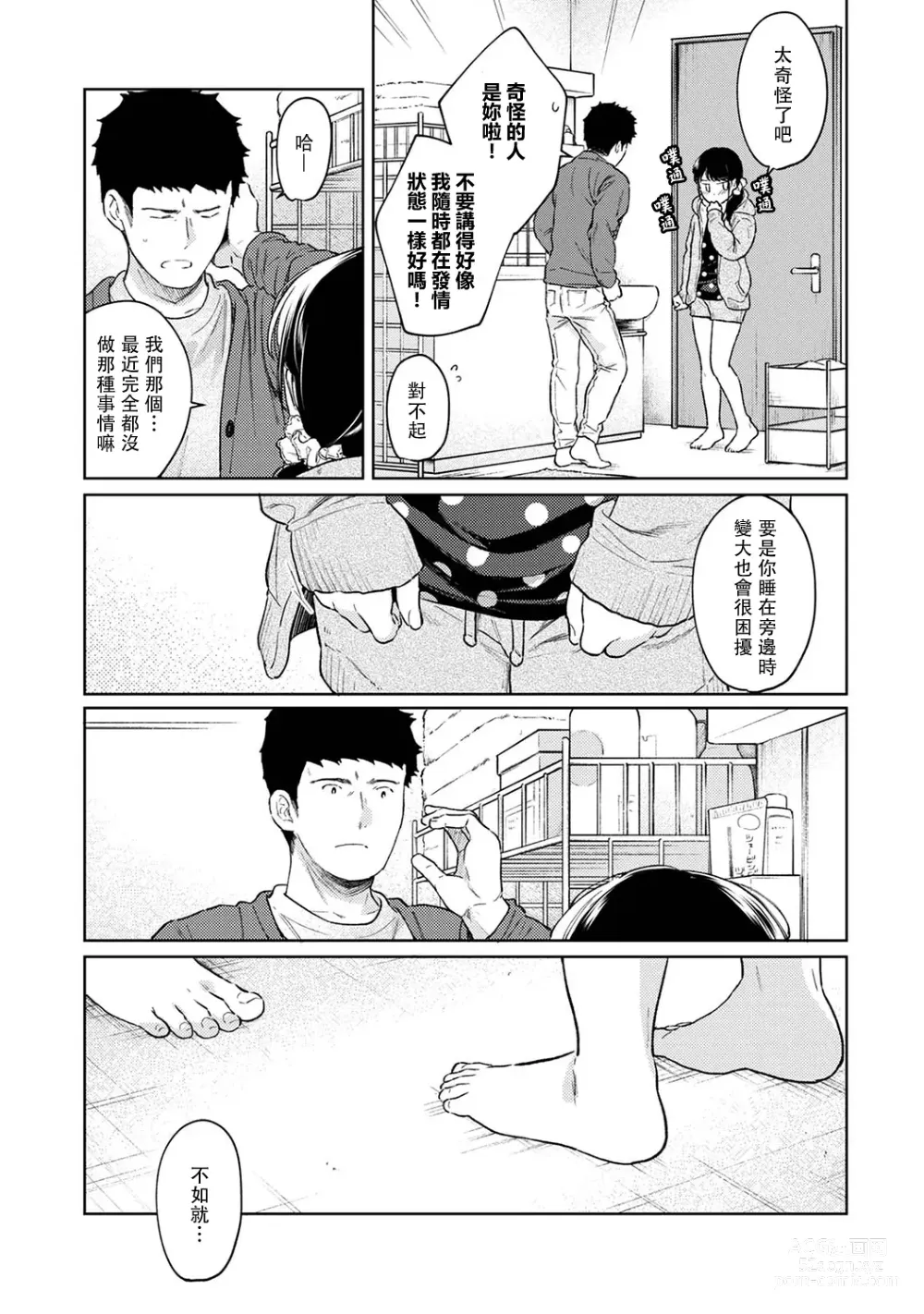 Page 557 of manga 1LDK+JK 突然間展開同居？ 極度貼近！？初體驗！？ Ch. 18-45