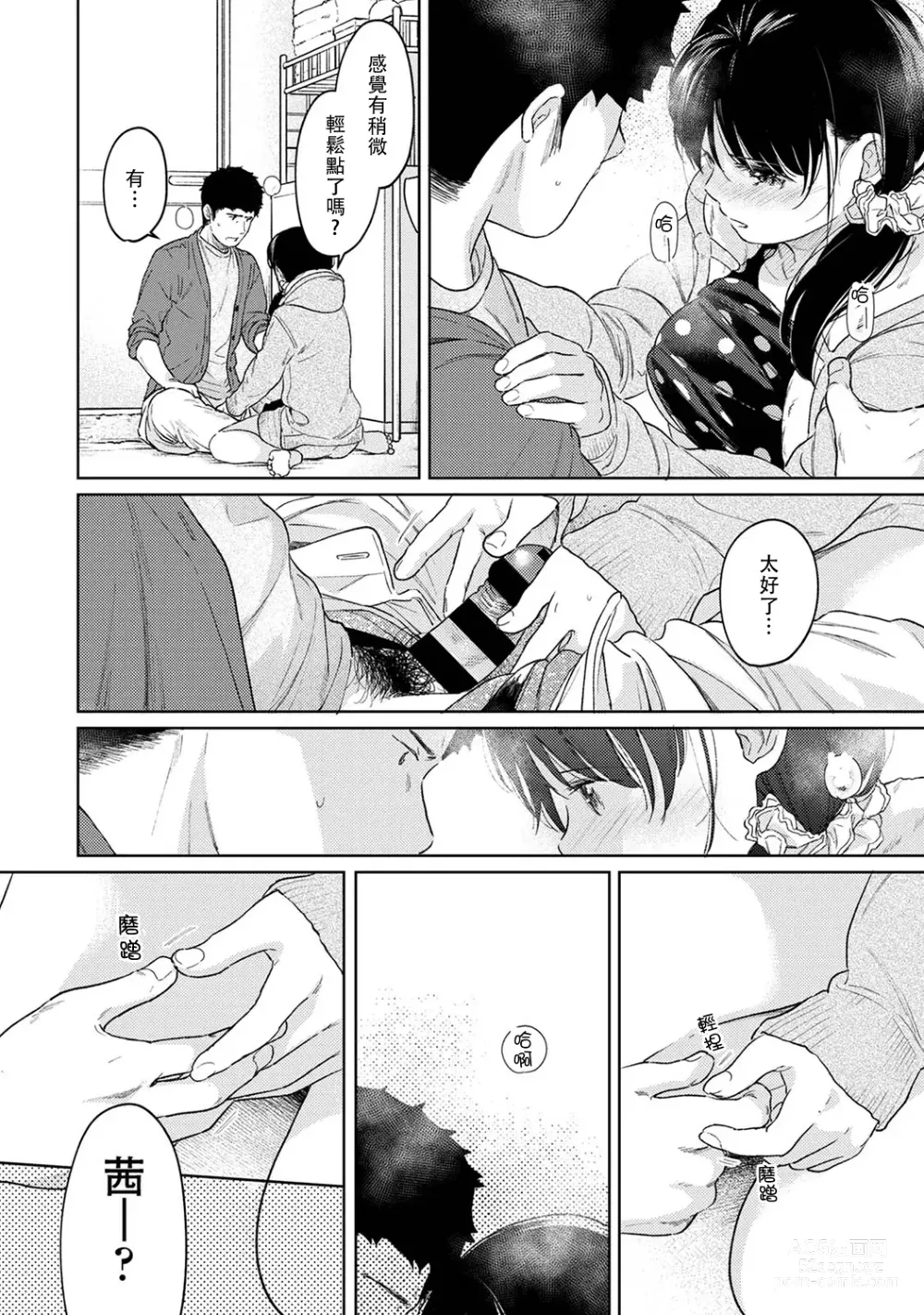 Page 578 of manga 1LDK+JK 突然間展開同居？ 極度貼近！？初體驗！？ Ch. 18-45