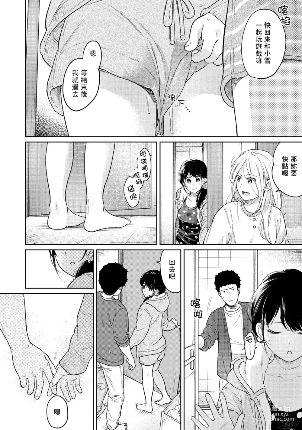 Page 580 of manga 1LDK+JK 突然間展開同居？ 極度貼近！？初體驗！？ Ch. 18-45