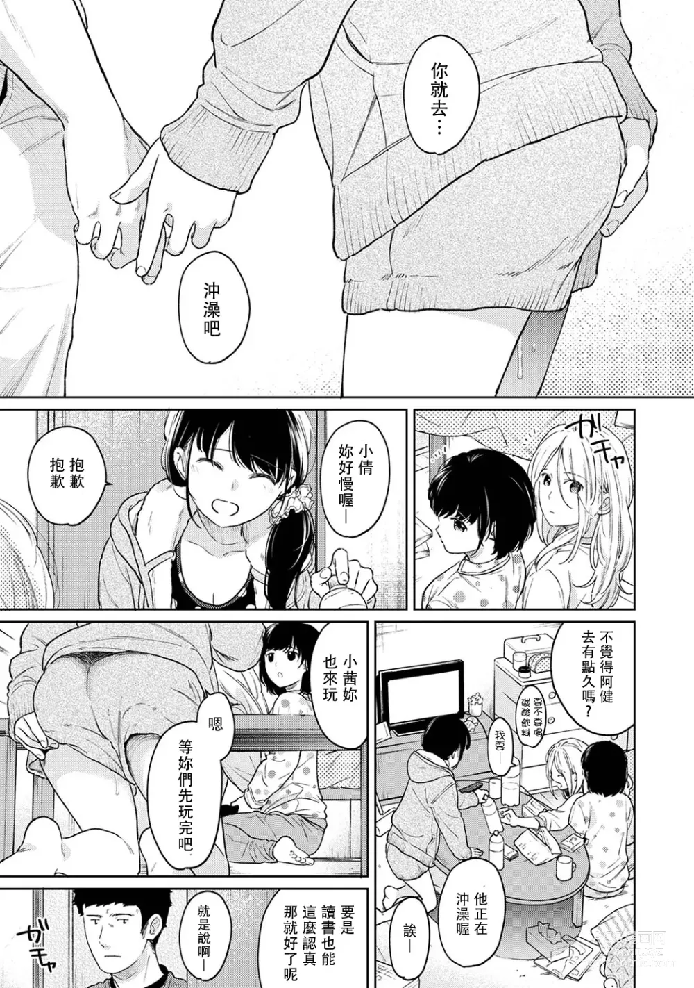 Page 581 of manga 1LDK+JK 突然間展開同居？ 極度貼近！？初體驗！？ Ch. 18-45