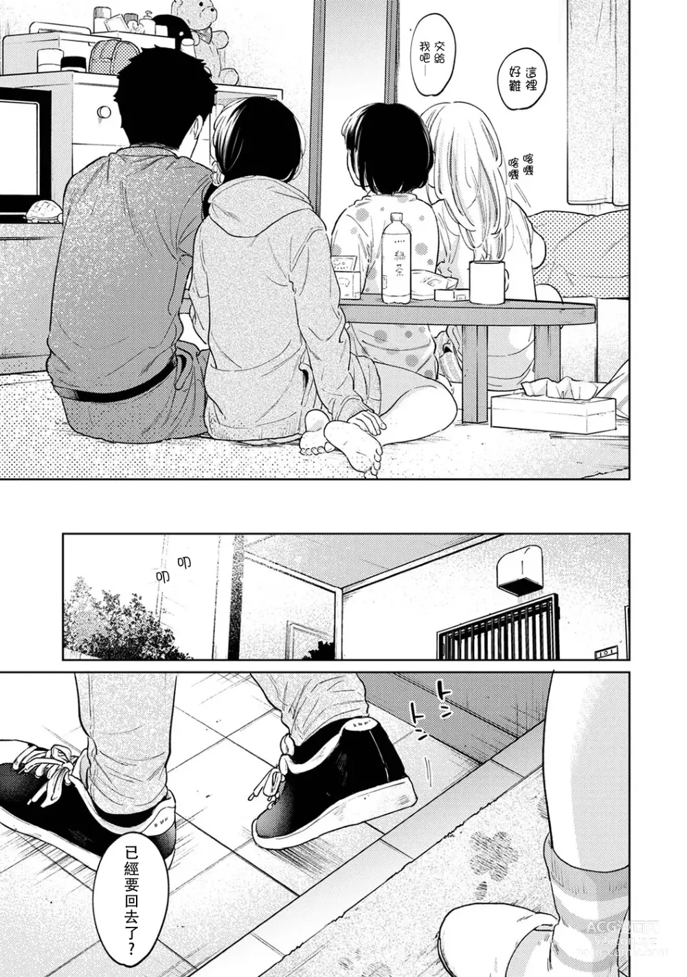 Page 583 of manga 1LDK+JK 突然間展開同居？ 極度貼近！？初體驗！？ Ch. 18-45