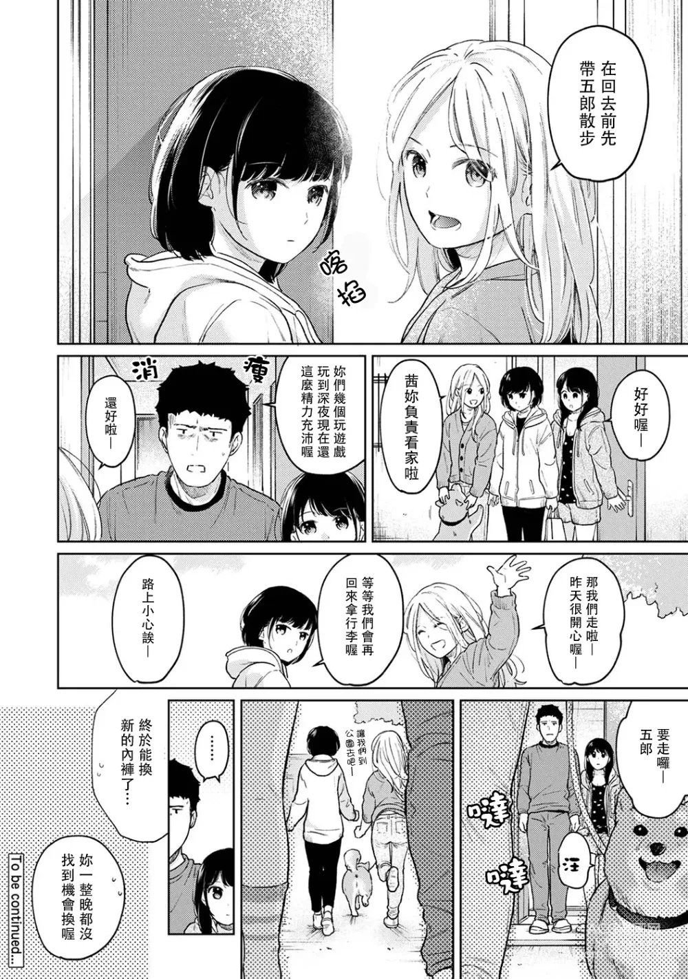 Page 584 of manga 1LDK+JK 突然間展開同居？ 極度貼近！？初體驗！？ Ch. 18-45