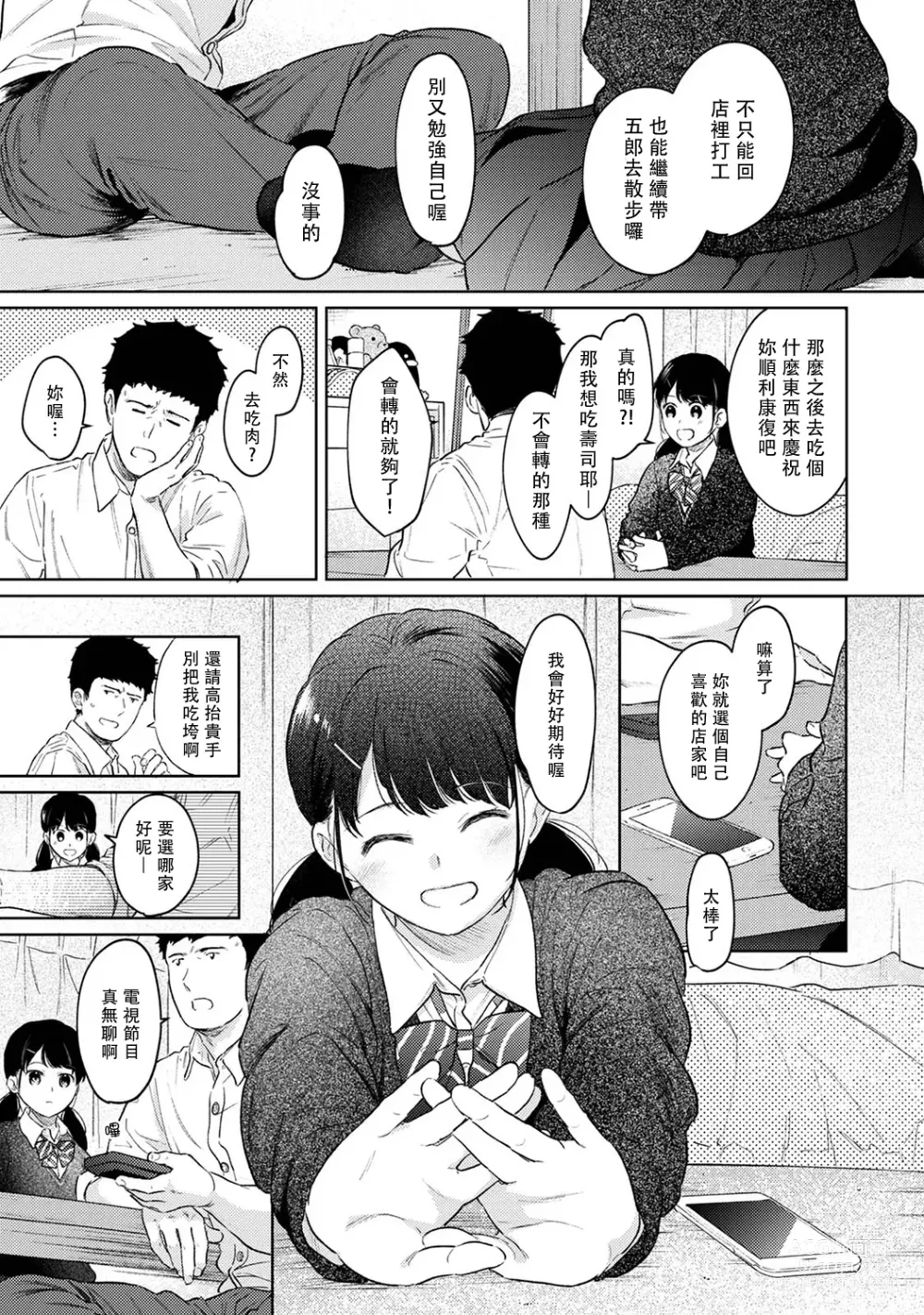 Page 589 of manga 1LDK+JK 突然間展開同居？ 極度貼近！？初體驗！？ Ch. 18-45