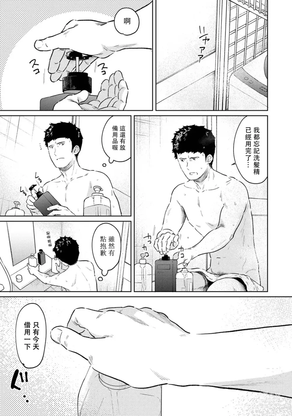 Page 591 of manga 1LDK+JK 突然間展開同居？ 極度貼近！？初體驗！？ Ch. 18-45