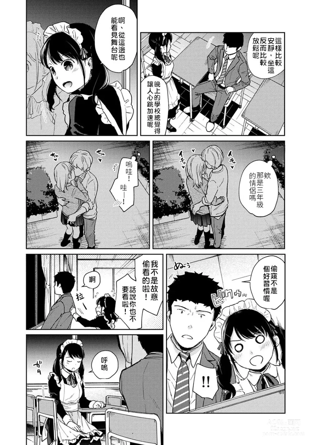 Page 63 of manga 1LDK+JK 突然間展開同居？ 極度貼近！？初體驗！？ Ch. 18-45