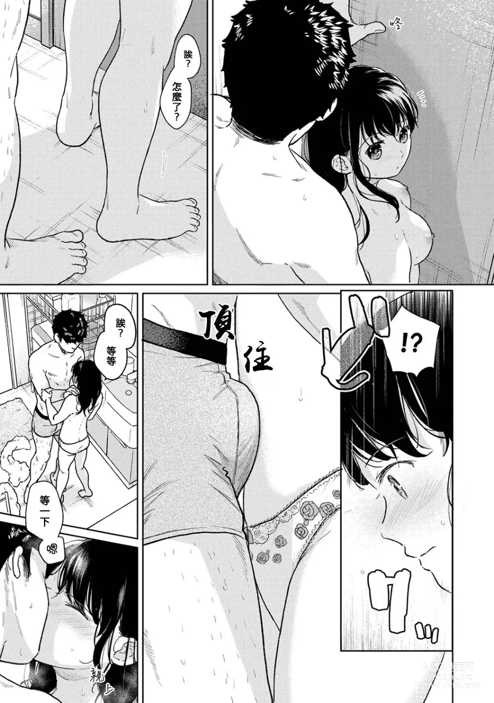 Page 641 of manga 1LDK+JK 突然間展開同居？ 極度貼近！？初體驗！？ Ch. 18-45